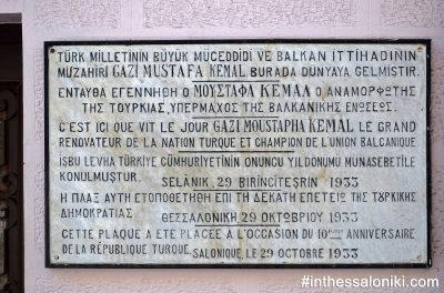 Μουσείο και Οικία Κεμάλ Αττατουρκ. Η επιγραφή στην είσοδο του Μουσείου μας πληροφορεί ότι αυτό είναι το σπίτι που γεννήθηκε ο Μουσταφά Κεμάλ. Τοποθετήθηκε στο σημείο αυτό το 1933